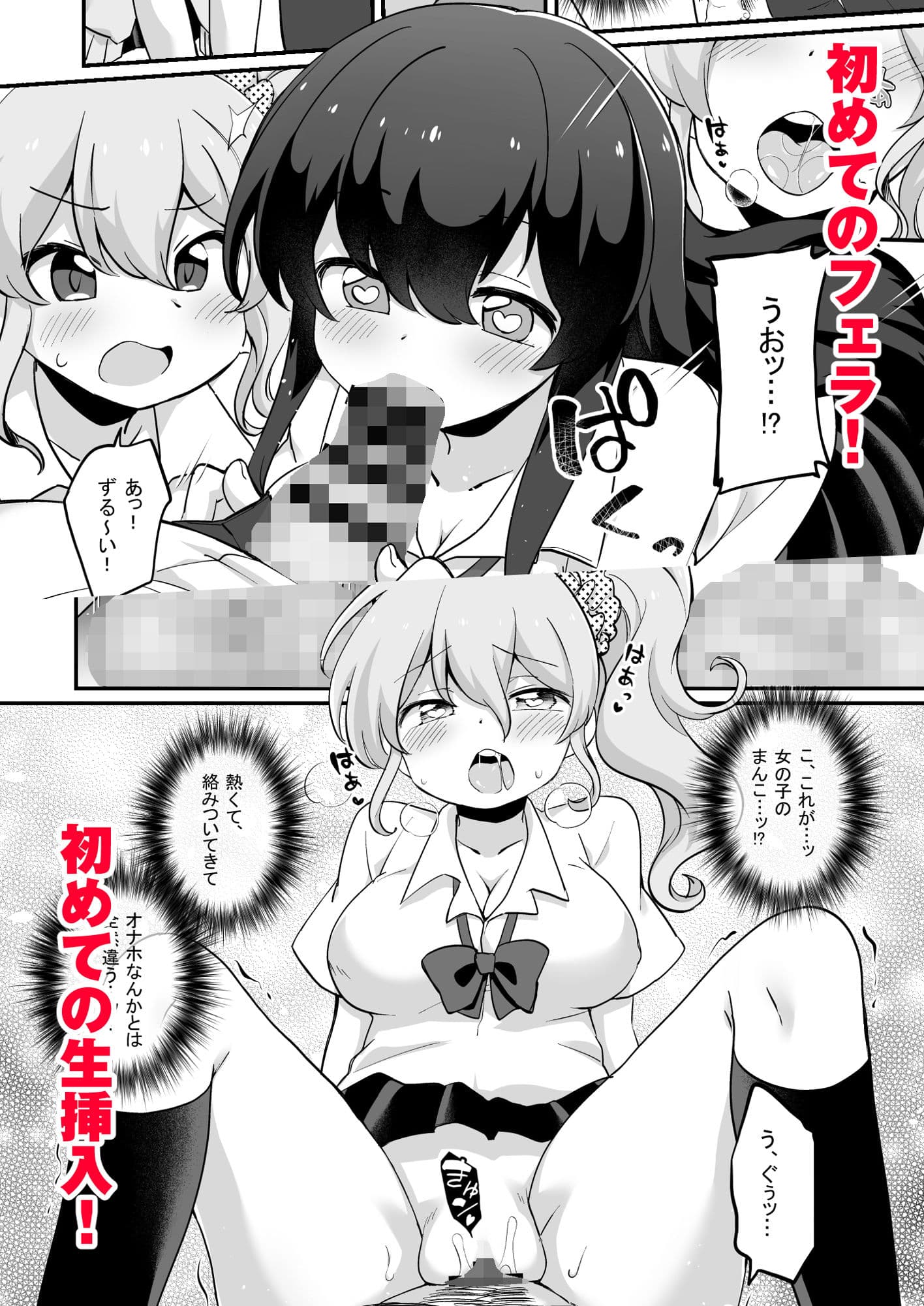 現実改変＋ハーレム世界 デブで不細工な俺がめちゃくちゃエッチを求められる！？ サンプル 4
