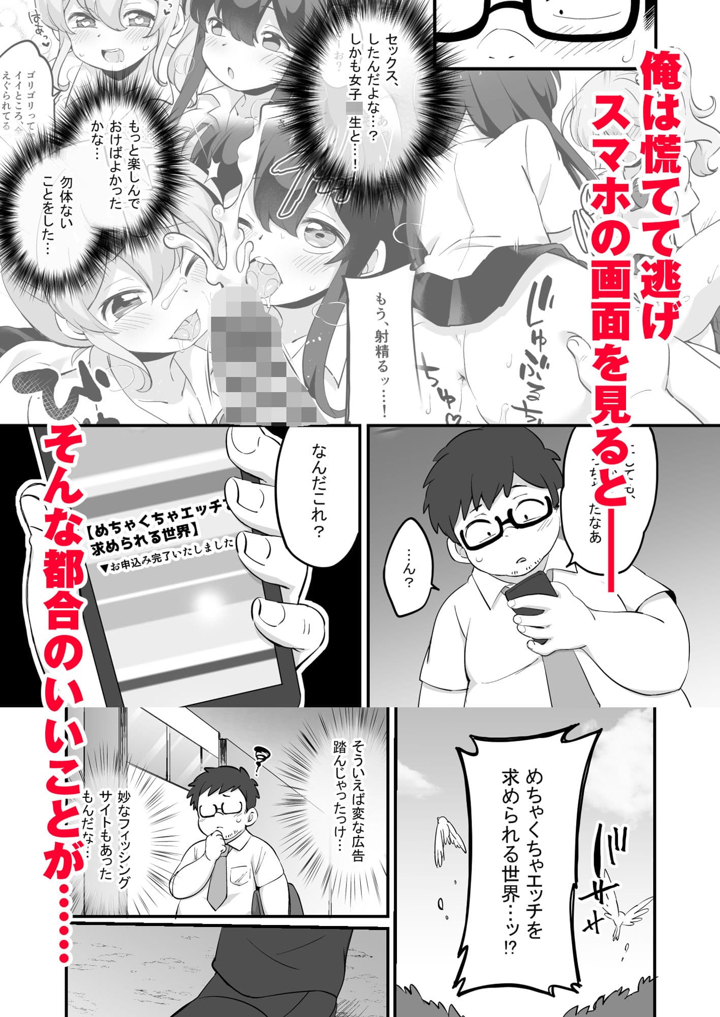 現実改変＋ハーレム世界 デブで不細工な俺がめちゃくちゃエッチを求められる！？ サンプル 6