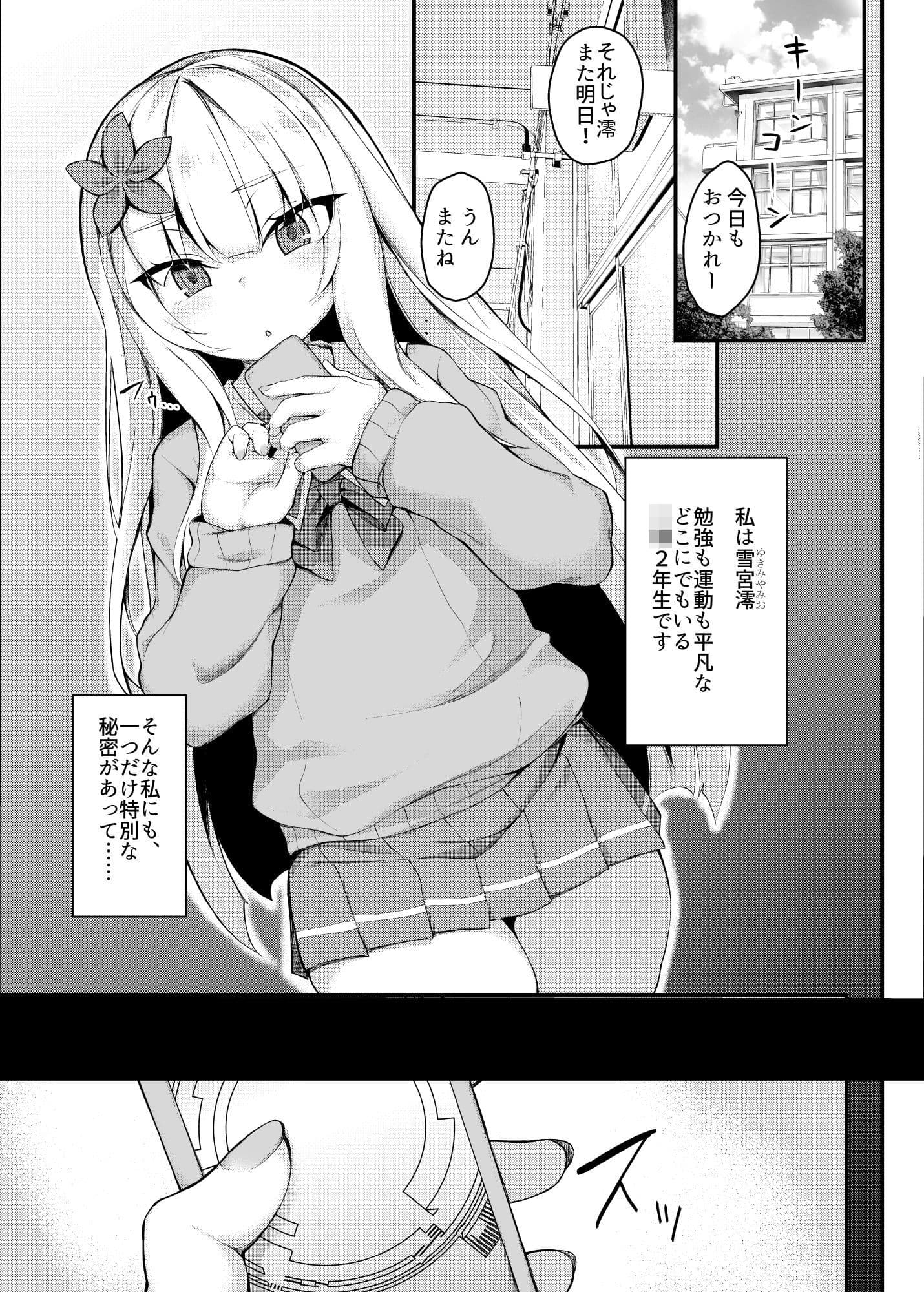 魔法少女陥落-雪宮澪の場合- サンプル 3