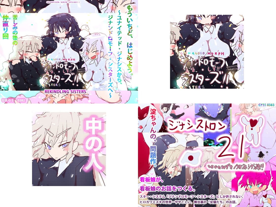 【総集編】スペシャルパック12〜REKINDLING SISTERS〜 サンプル 2