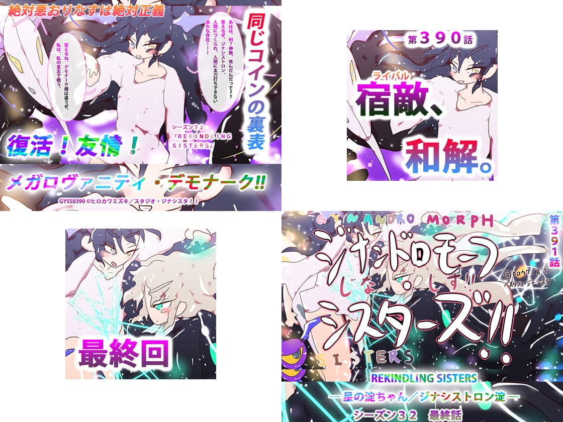 【総集編】スペシャルパック12〜REKINDLING SISTERS〜 サンプル 6