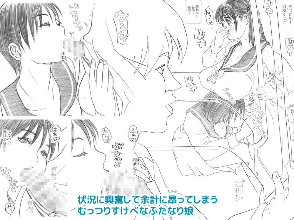 ふたなりマル恥電車 サンプル 3