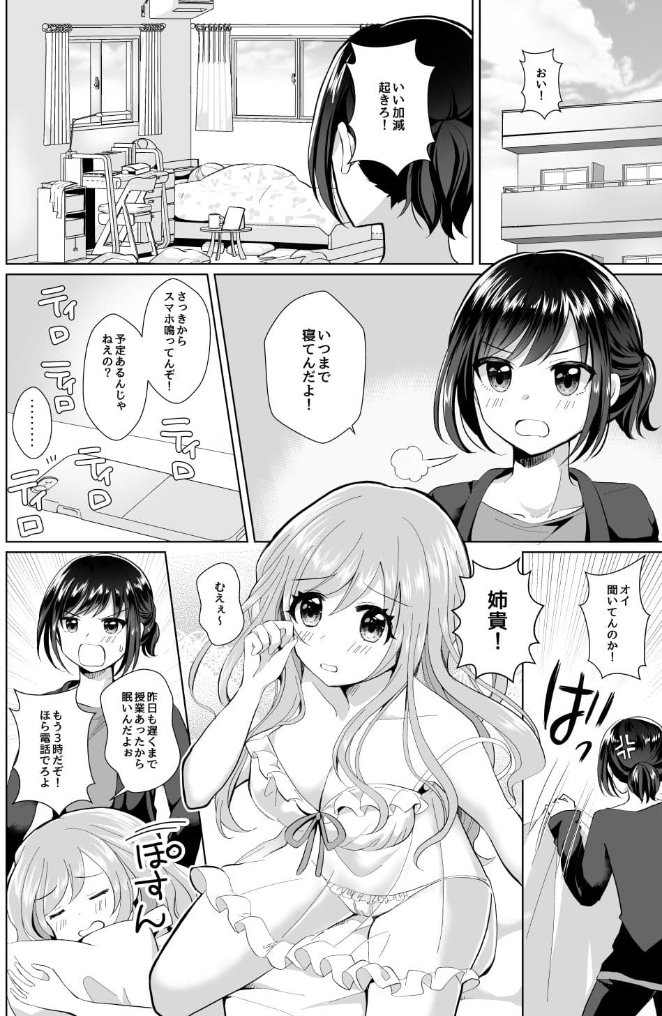 俺と姉貴の女の子ライフ サンプル 2