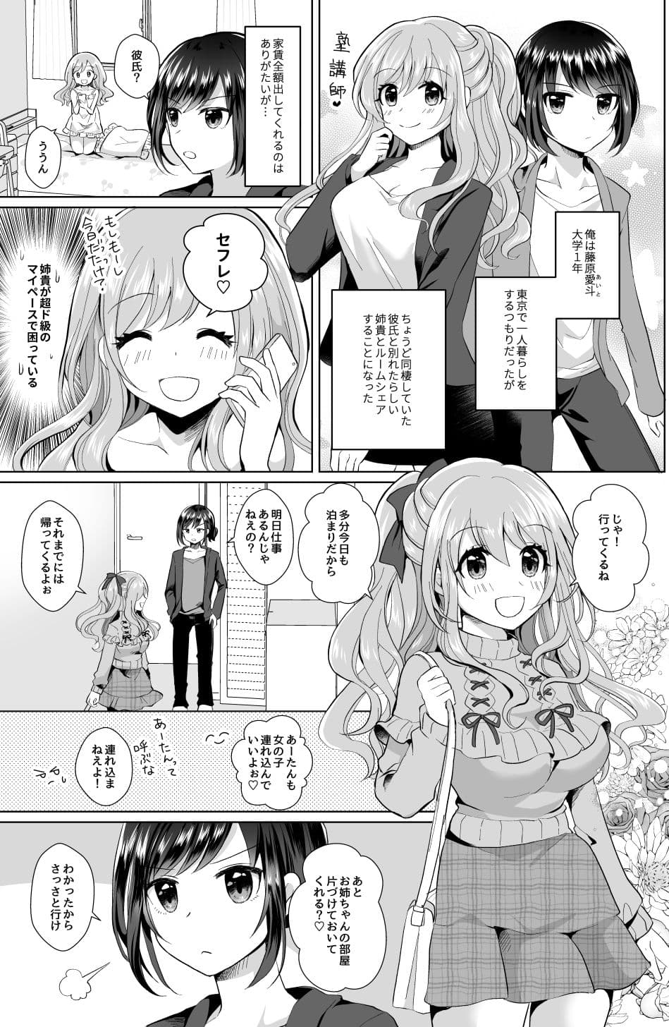 俺と姉貴の女の子ライフ サンプル 3
