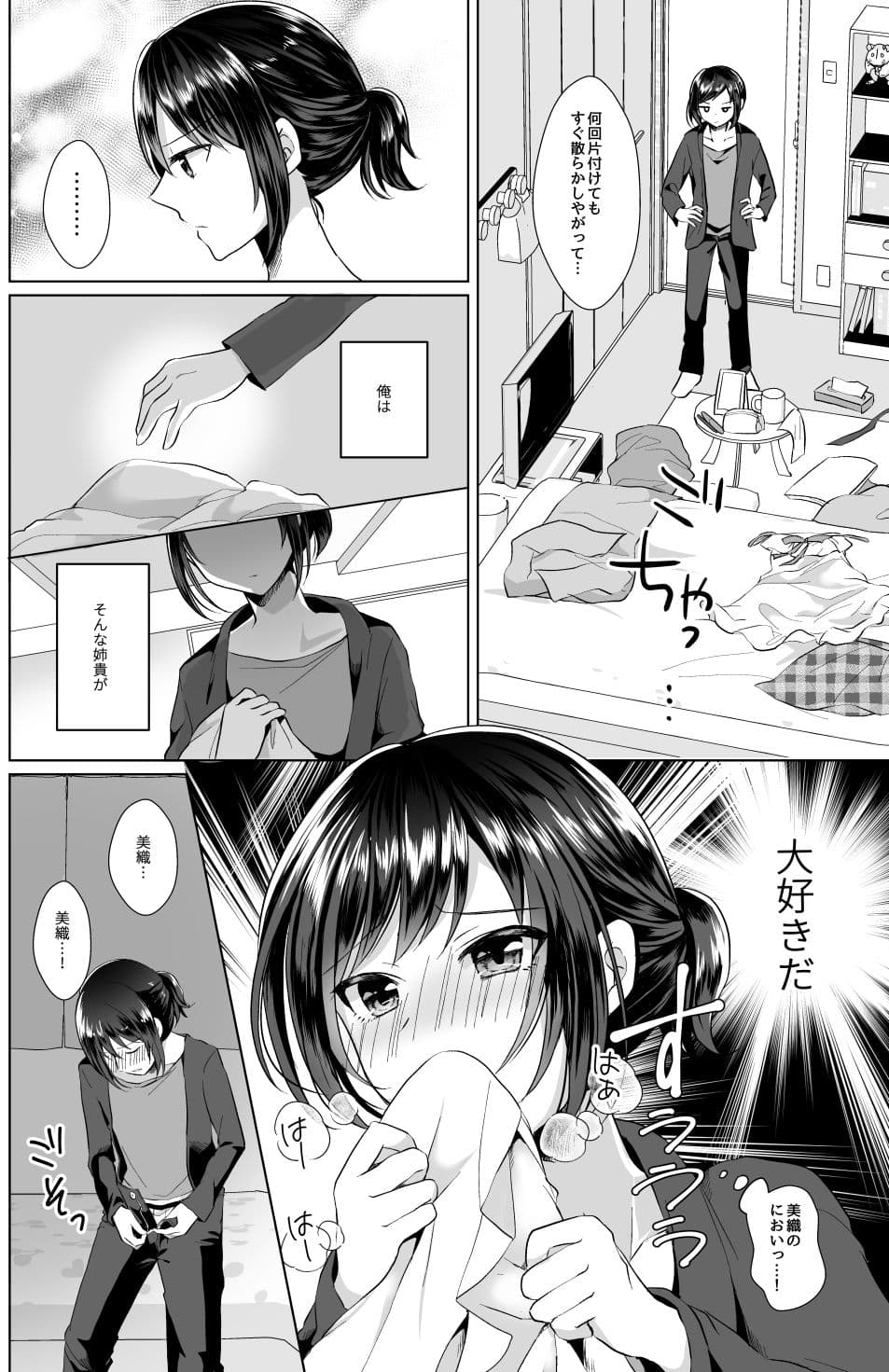 俺と姉貴の女の子ライフ サンプル 4