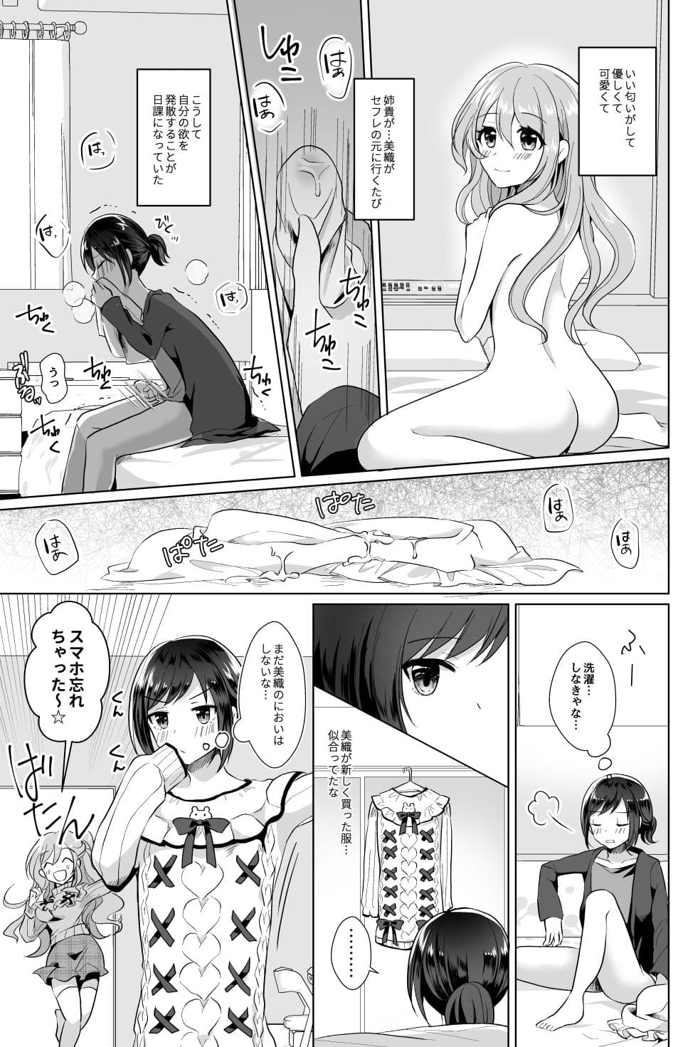 俺と姉貴の女の子ライフ サンプル 5