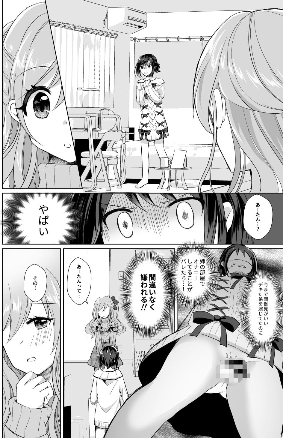 俺と姉貴の女の子ライフ サンプル 6