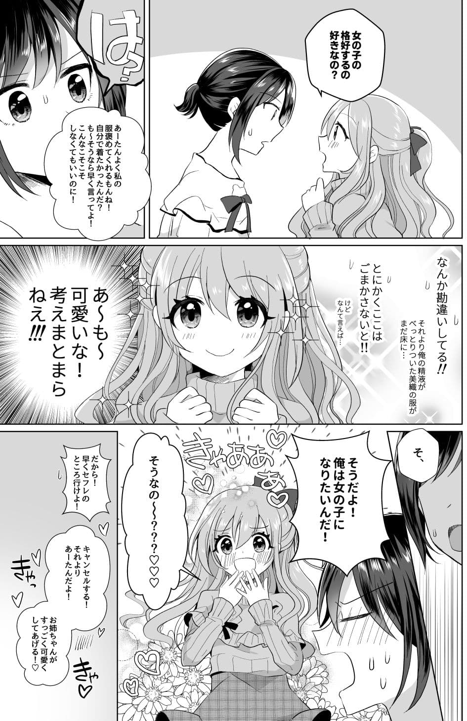 俺と姉貴の女の子ライフ サンプル 7
