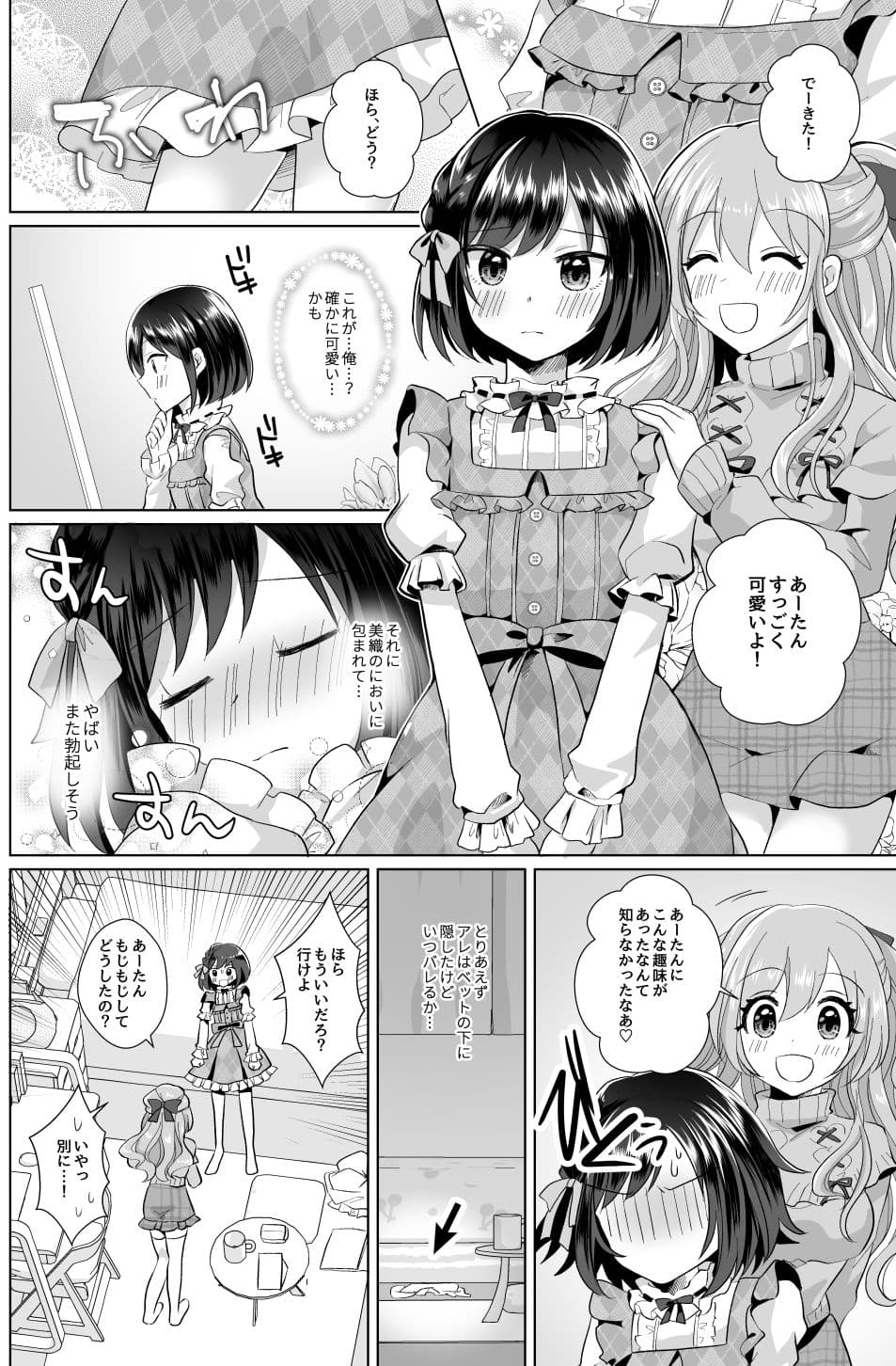 俺と姉貴の女の子ライフ サンプル 8