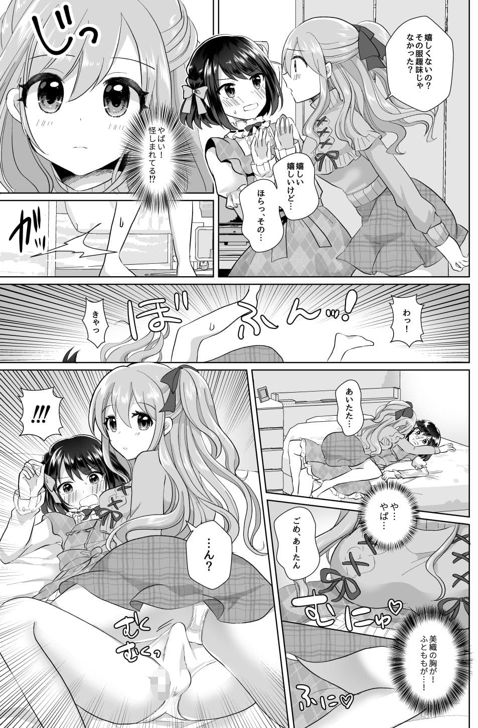 俺と姉貴の女の子ライフ サンプル 9