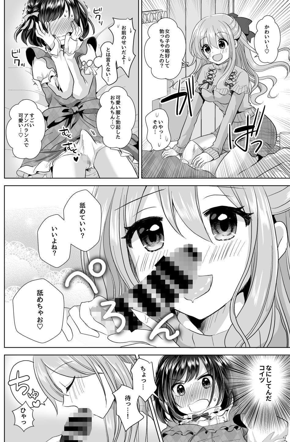 俺と姉貴の女の子ライフ サンプル 10