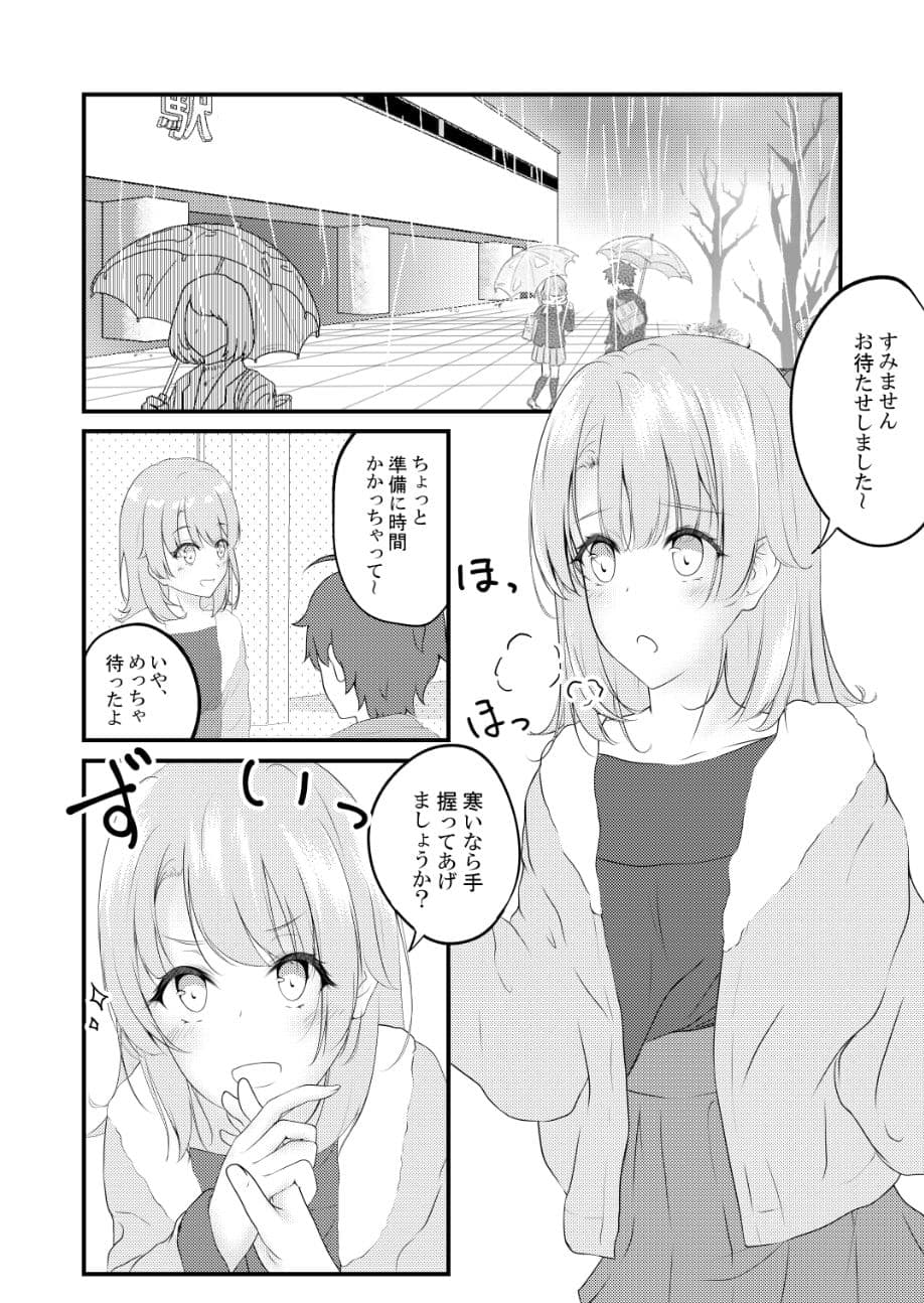 いろはすがでれでれで勘違いしそう3 サンプル 3