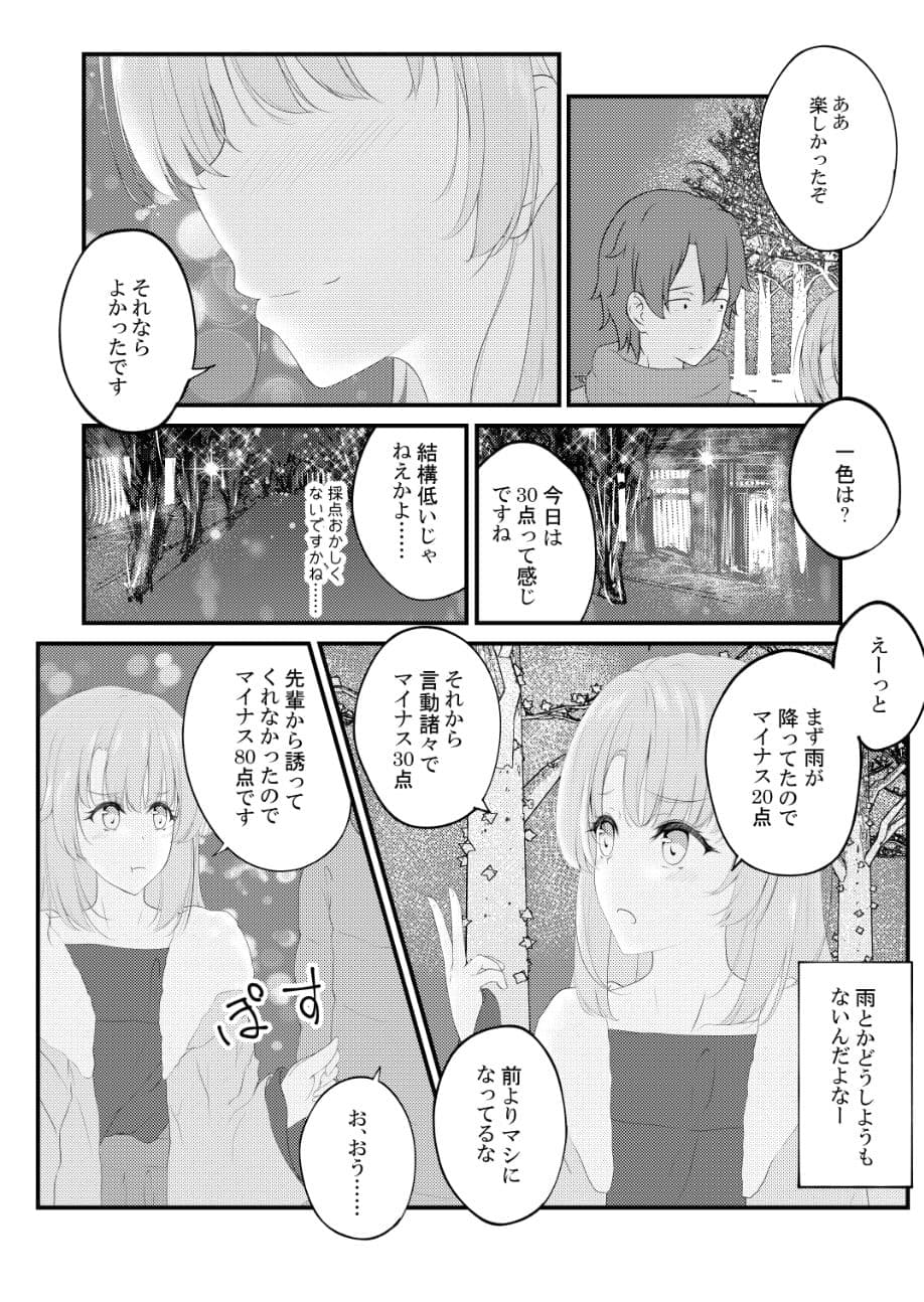 いろはすがでれでれで勘違いしそう3 サンプル 4