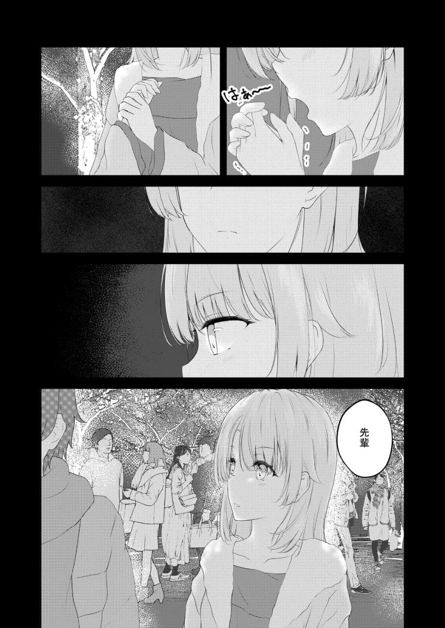 いろはすがでれでれで勘違いしそう3 サンプル 5
