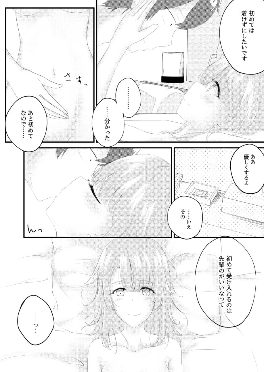 いろはすがでれでれで勘違いしそう3 サンプル 9