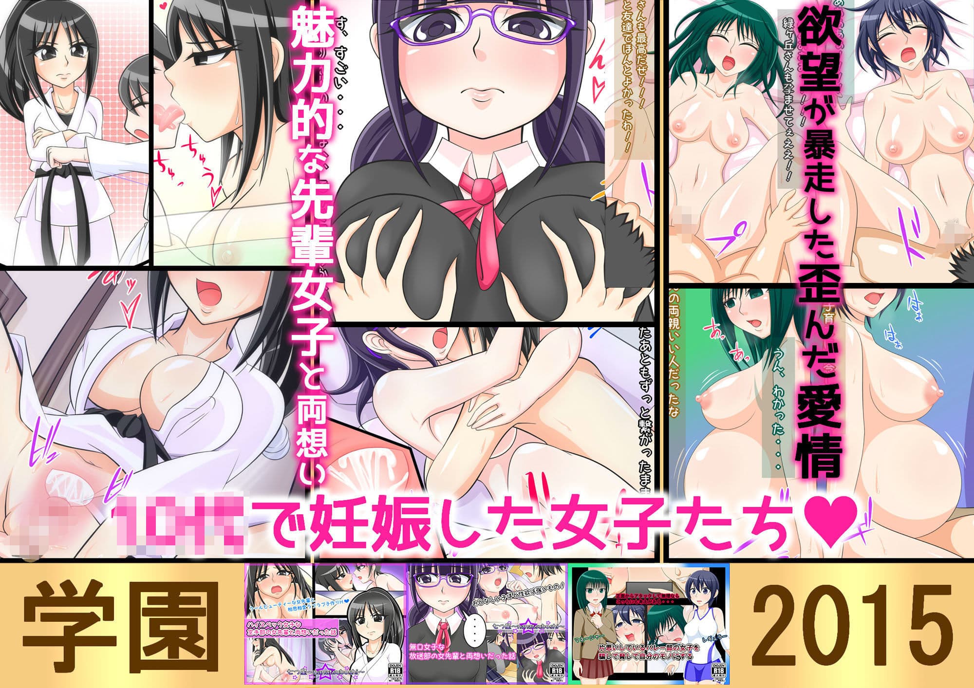 【全員妊娠】私立 七つ星中タイムカプセル【2014〜2020】全集 サンプル 3