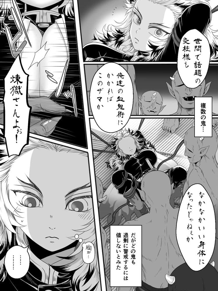 鬼○の炎柱女体化●姦 サンプル 1