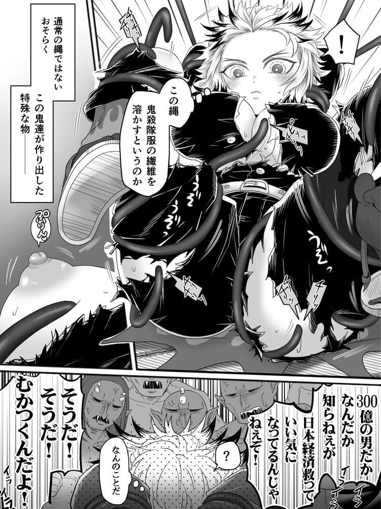 鬼○の炎柱女体化●姦 サンプル 2
