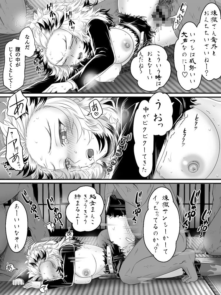 鬼○の炎柱女体化●姦 サンプル 5