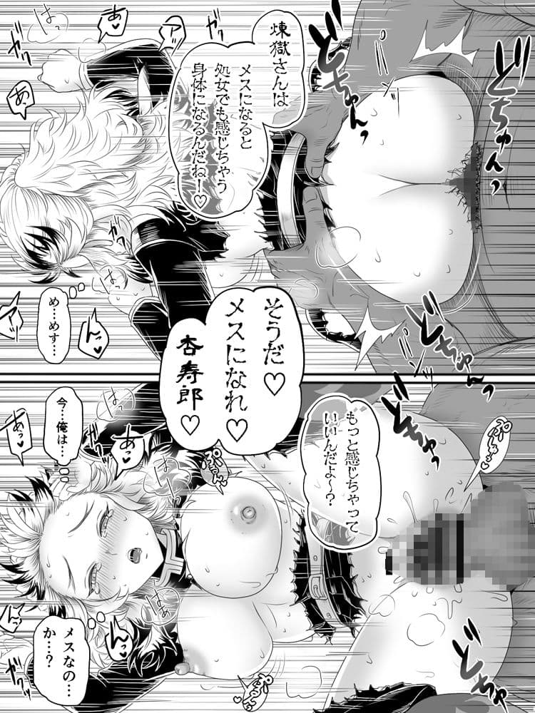 鬼○の炎柱女体化●姦 サンプル 6