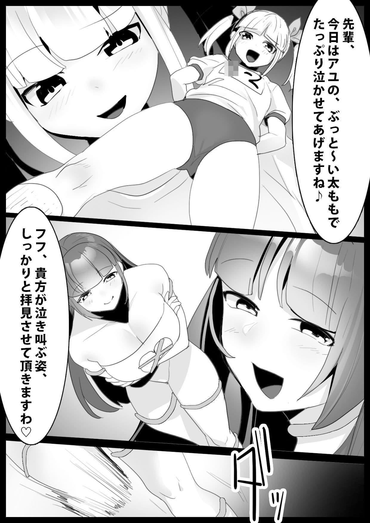 Girls Beat！ぷらす アユvsユウカ サンプル 1