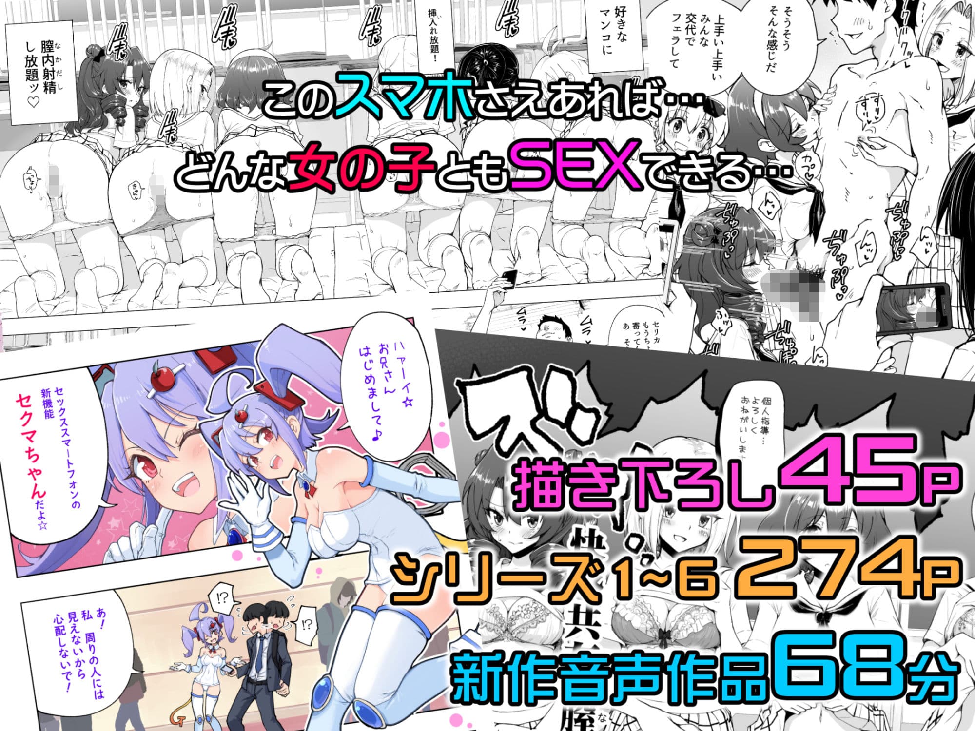 セックススマートフォン〜ハーレム学園総集編〜 サンプル 10