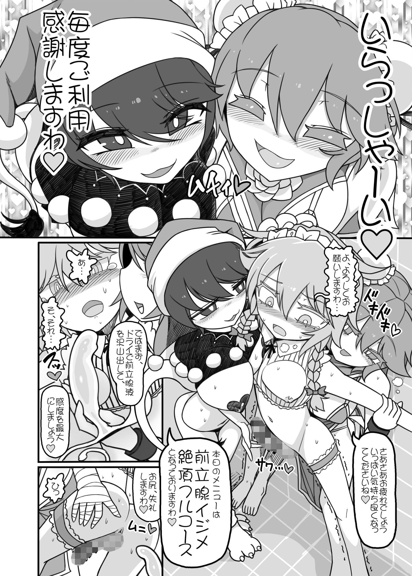 フタナリ咲夜 前立腺イジメ絶頂フルコース サンプル 1