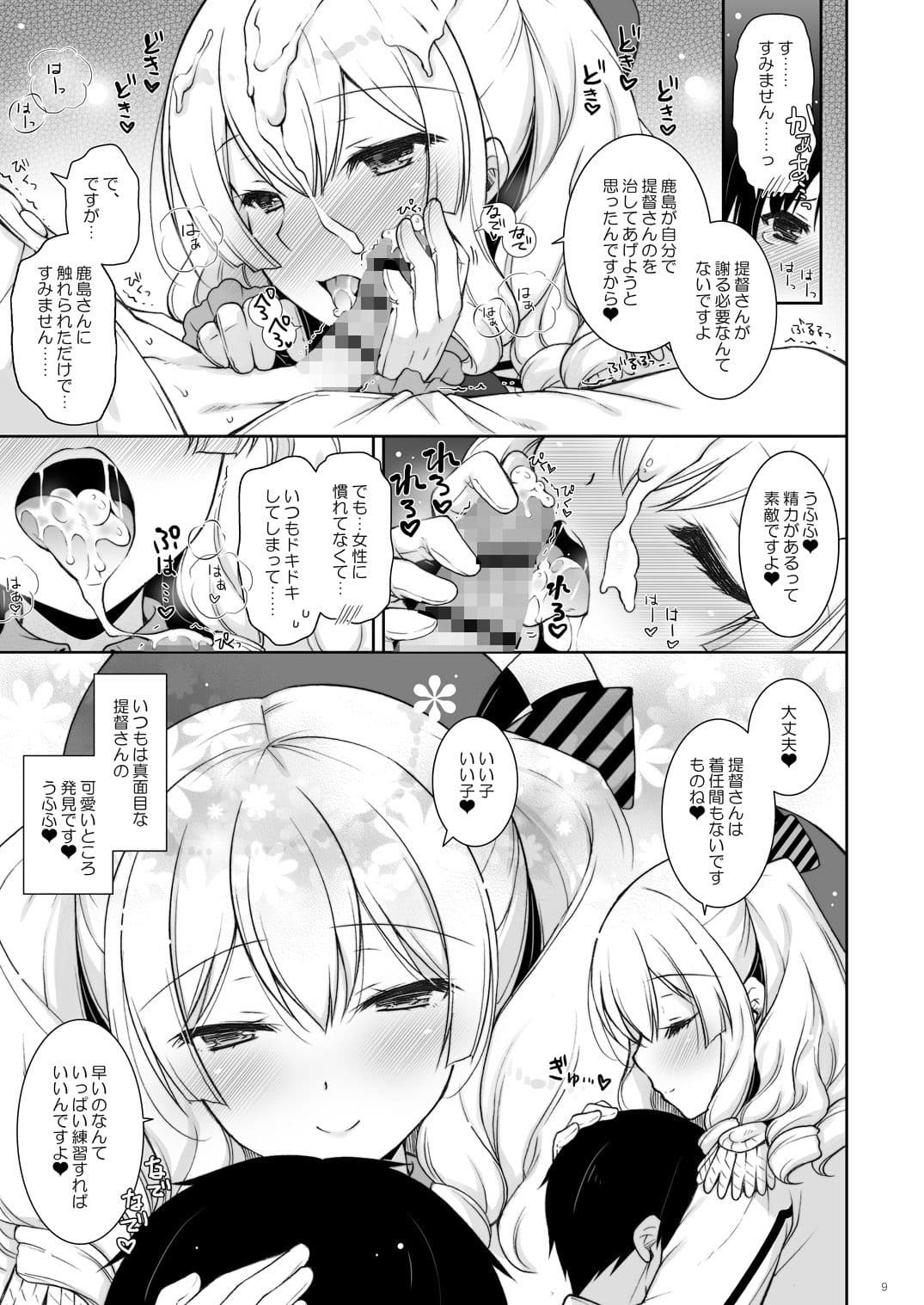 鹿島ママに甘えたい サンプル 1