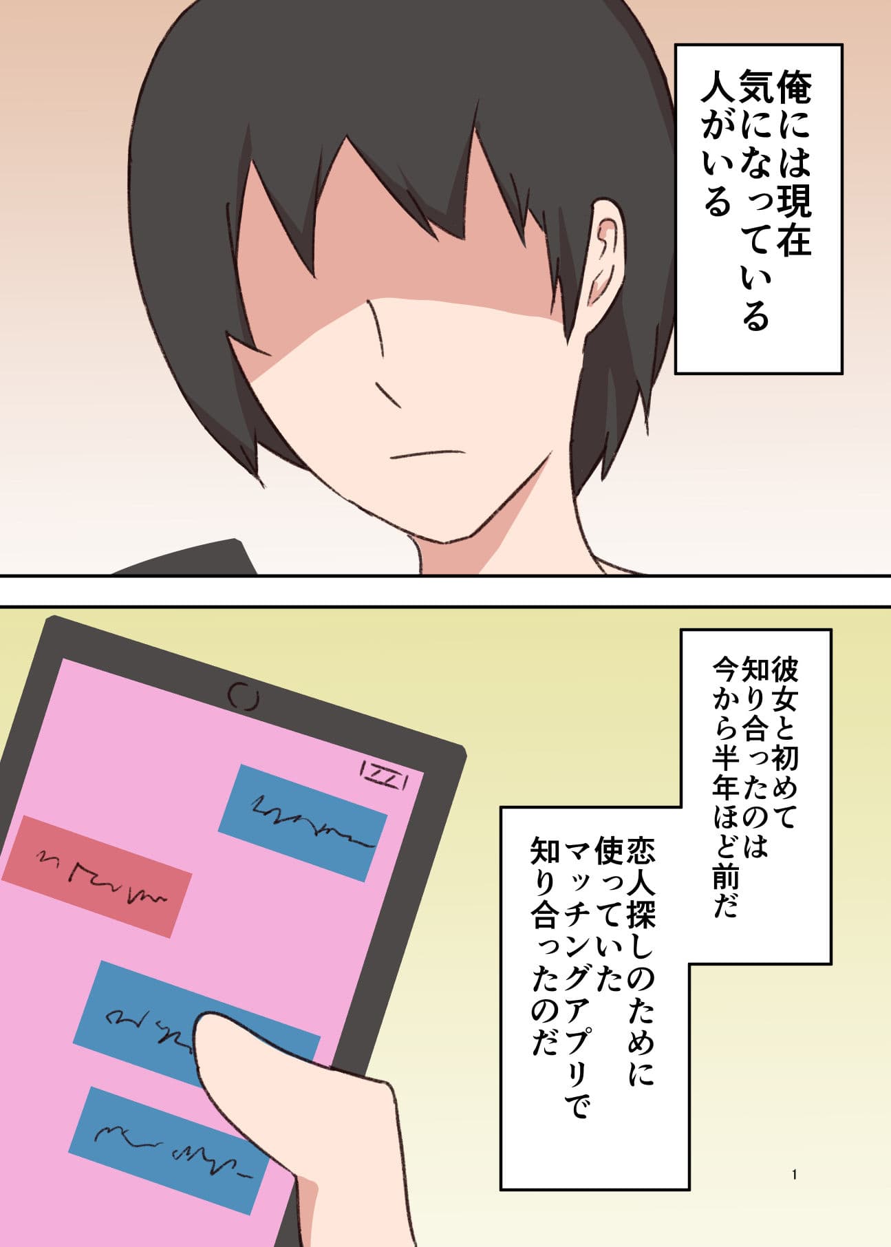 アプリでマッチングした相手は母さんでした〜前編〜 サンプル 1