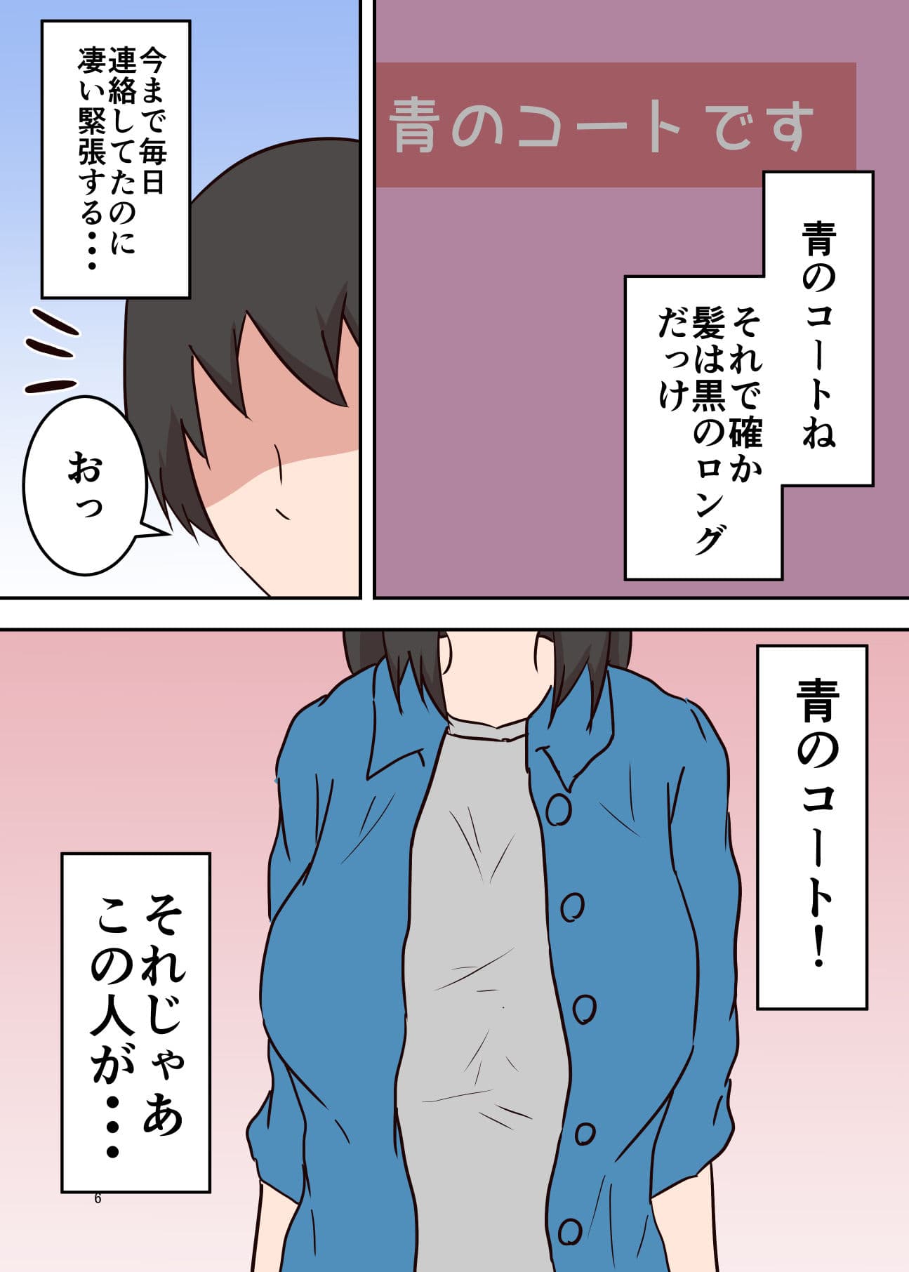アプリでマッチングした相手は母さんでした〜前編〜 サンプル 3