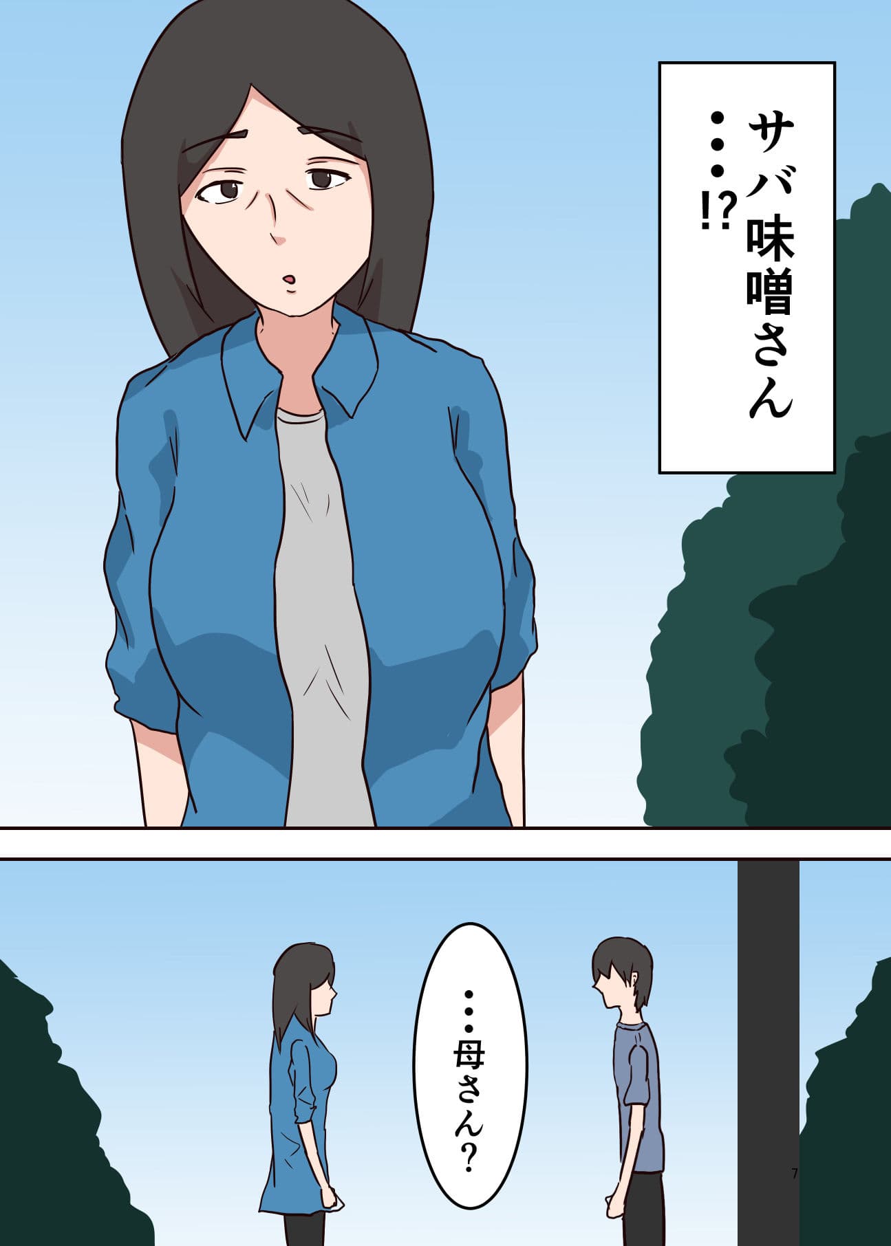 アプリでマッチングした相手は母さんでした〜前編〜 サンプル 4
