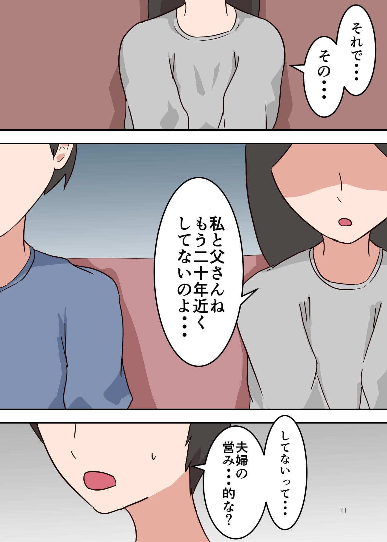 アプリでマッチングした相手は母さんでした〜前編〜 サンプル 5
