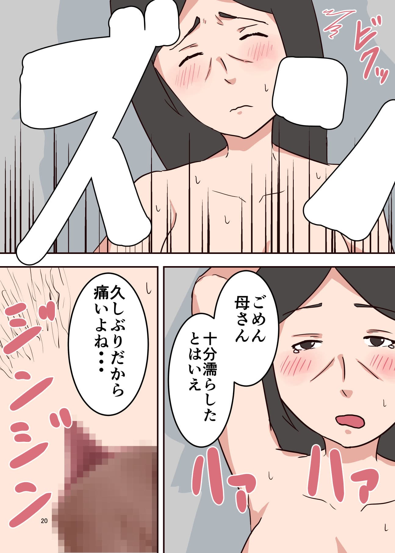 アプリでマッチングした相手は母さんでした〜前編〜 サンプル 7