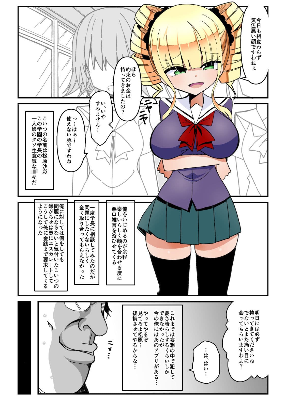催●アプリ 〜生意気お嬢様を性玩具に〜 サンプル 1
