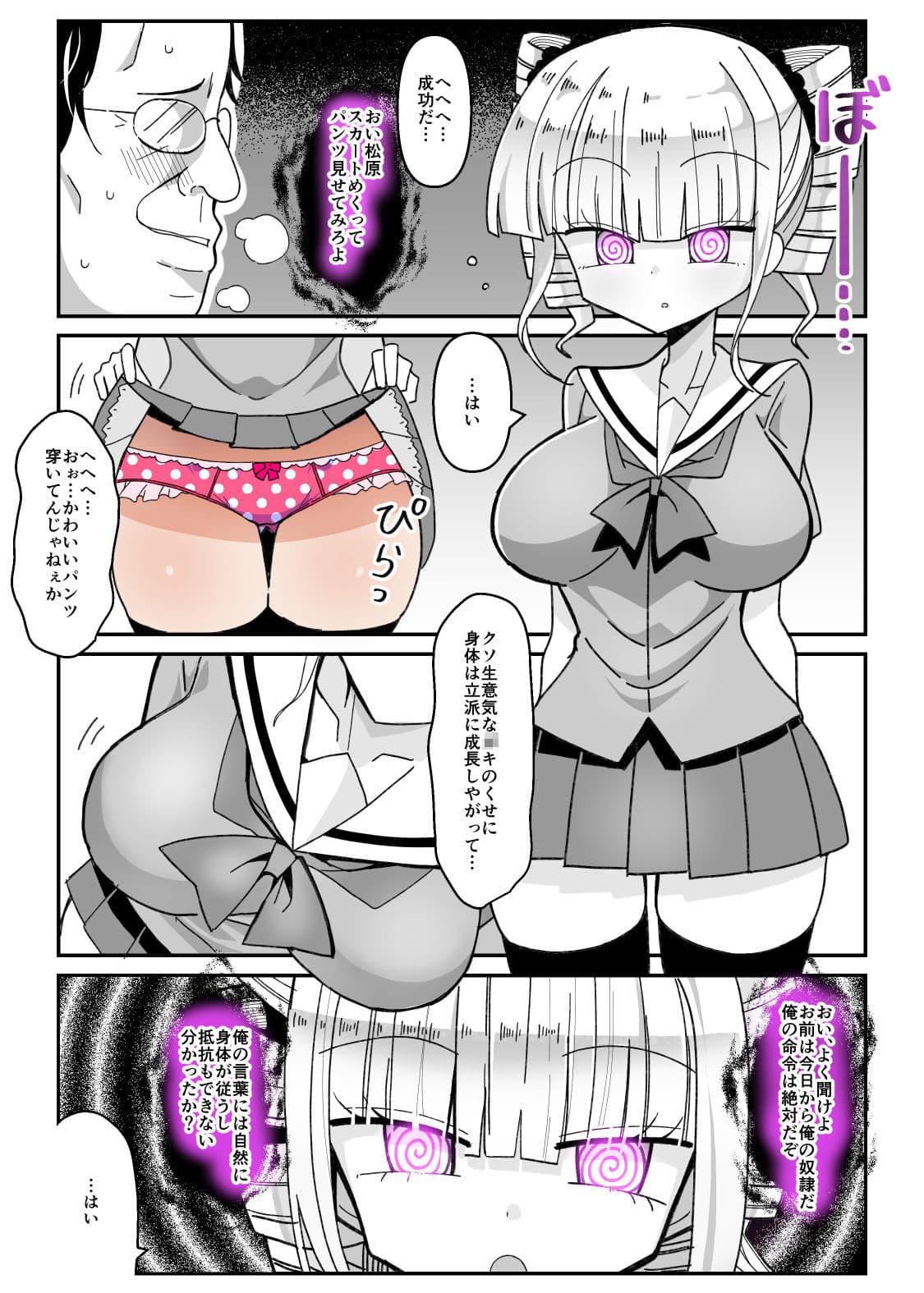 催●アプリ 〜生意気お嬢様を性玩具に〜 サンプル 2