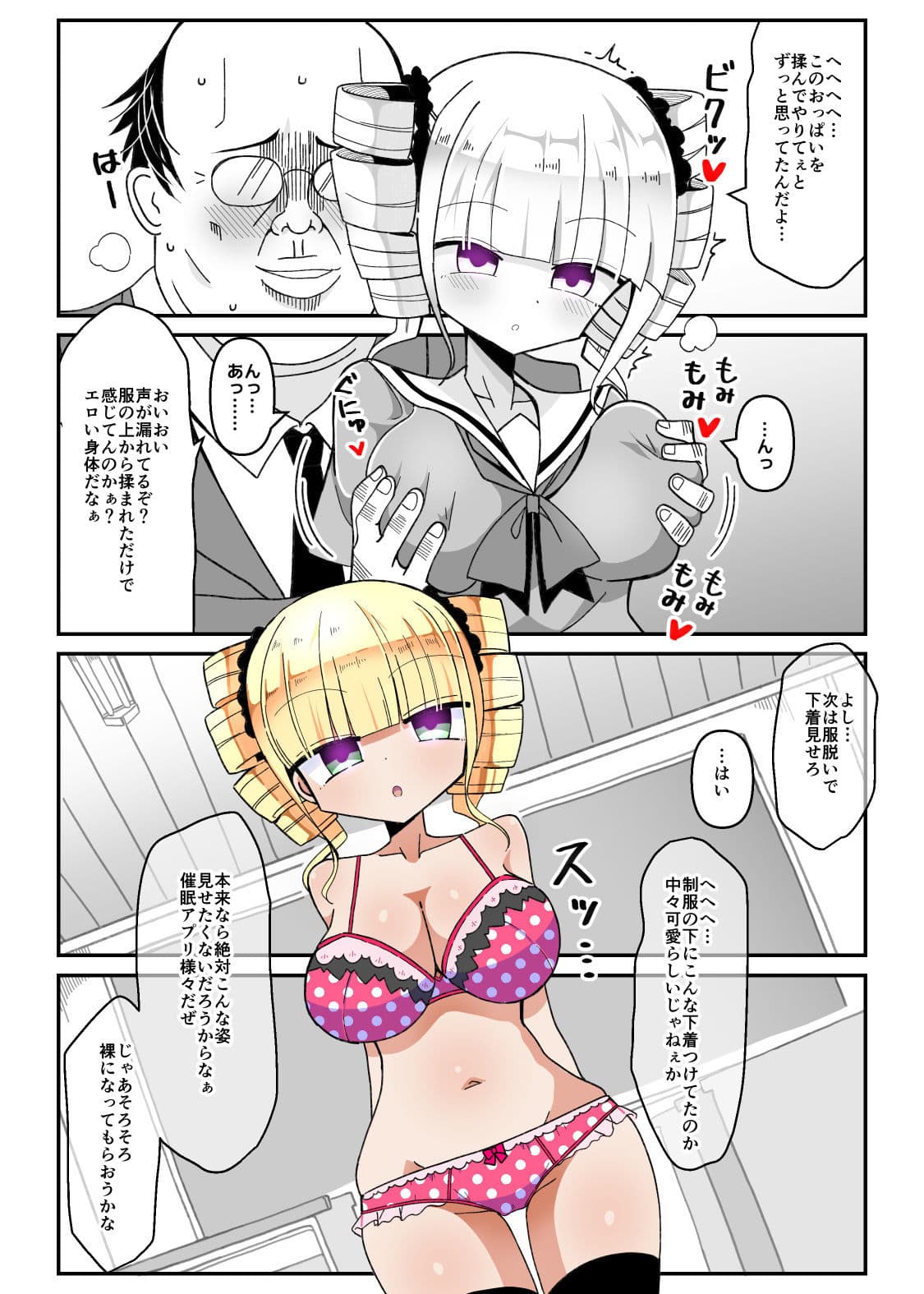 催●アプリ 〜生意気お嬢様を性玩具に〜 サンプル 3