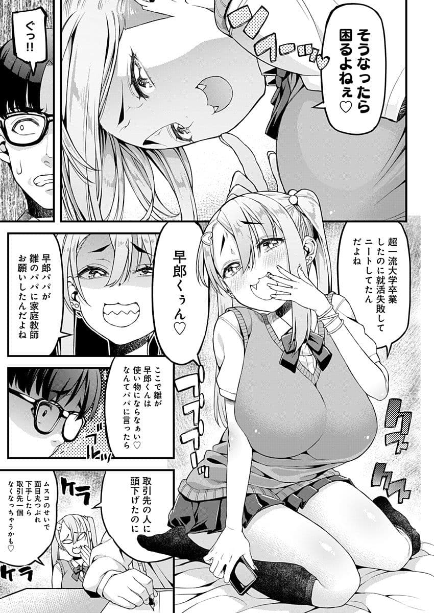 超生イキ少女に超たっぷりぶっかけわからせ！ サンプル 6