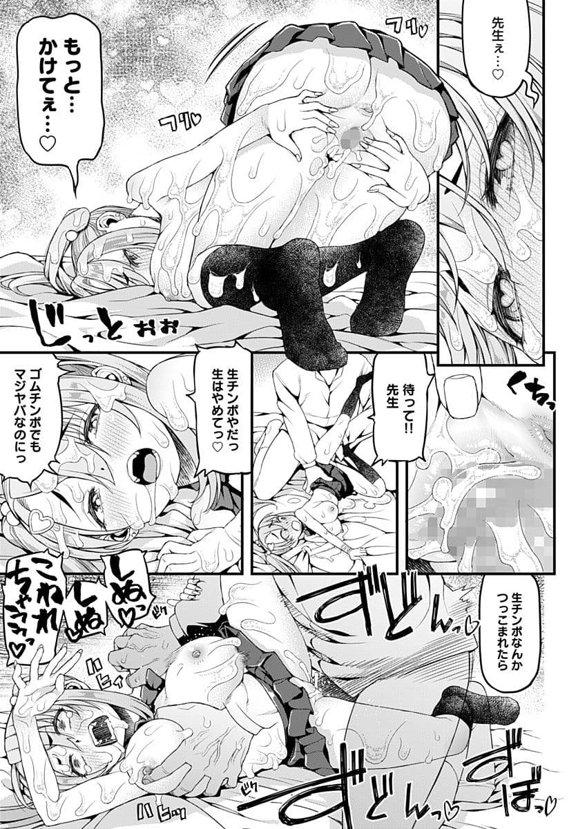 超生イキ少女に超たっぷりぶっかけわからせ！ サンプル 9