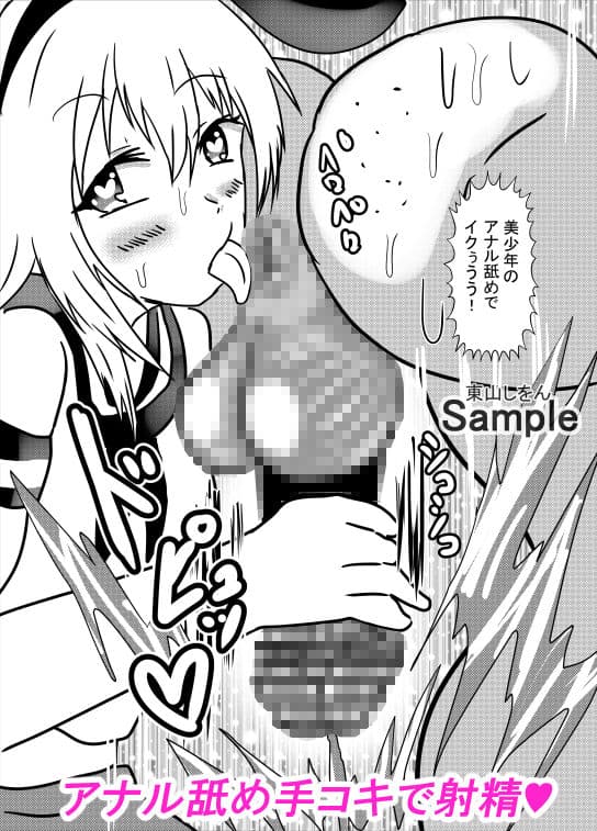 催●アプリで無料アナル舐め奴●になったコスプレ男の娘にエロエロ種付けプレスでガン掘り！3 サンプル 5