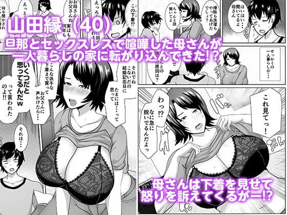 家出してきた母さんがエロすぎる サンプル 2