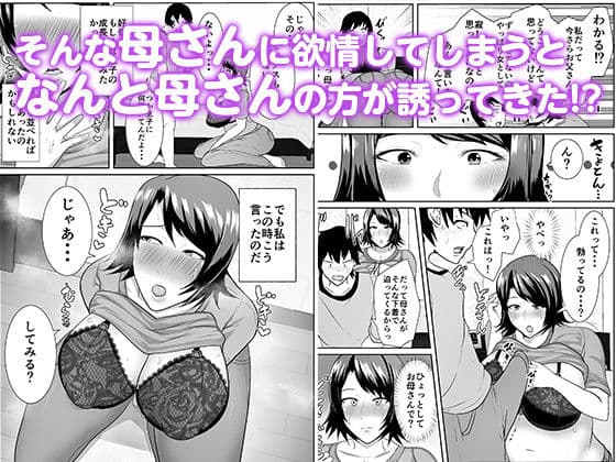 家出してきた母さんがエロすぎる サンプル 3