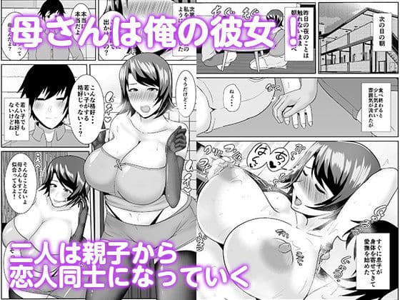 家出してきた母さんがエロすぎる サンプル 5