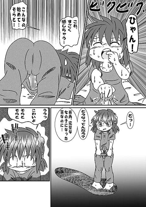 続・男の子だけど…お○んちんが！ サンプル 2