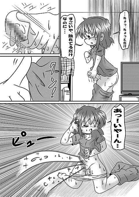 続・男の子だけど…お○んちんが！ サンプル 4