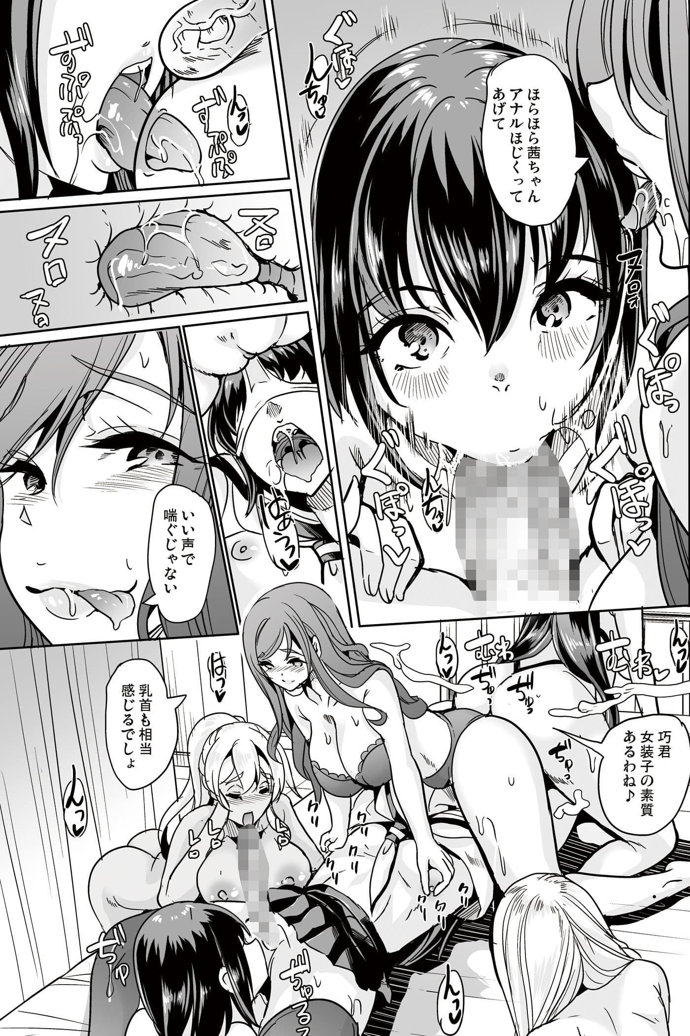 ハーレムは彼女の匂い 〜倒錯女装〜 サンプル 2