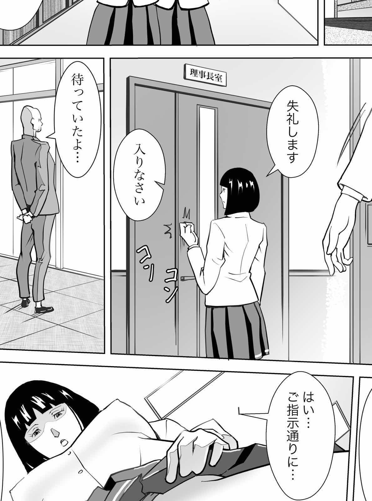生徒会長の性奴会活動 サンプル 1