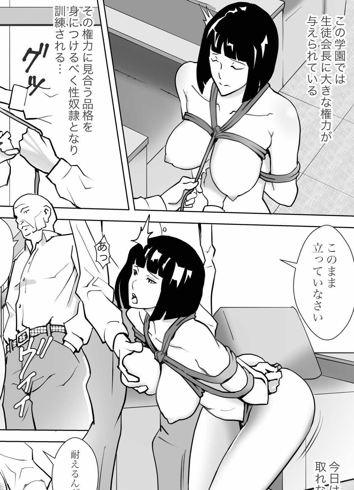 生徒会長の性奴会活動 サンプル 2