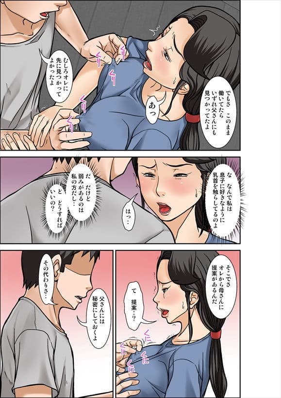 普通の主婦が風俗に堕ちた理由〜息子編〜その三 サンプル 2