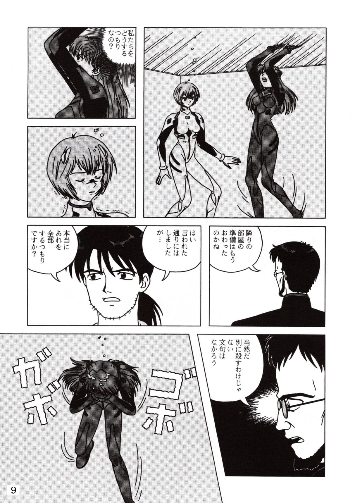 残酷な悪魔のテーゼ サンプル 2