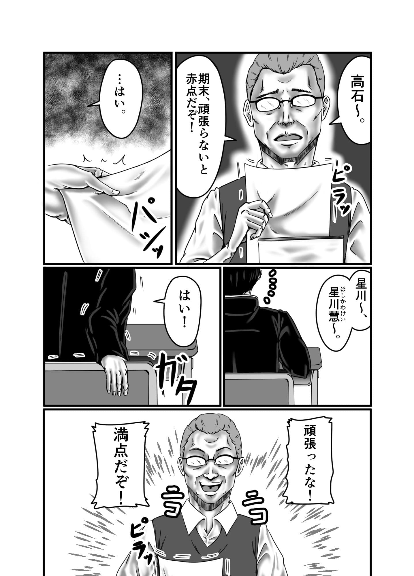クラスメイトの母親を性玩具にして弄ぶ サンプル 2